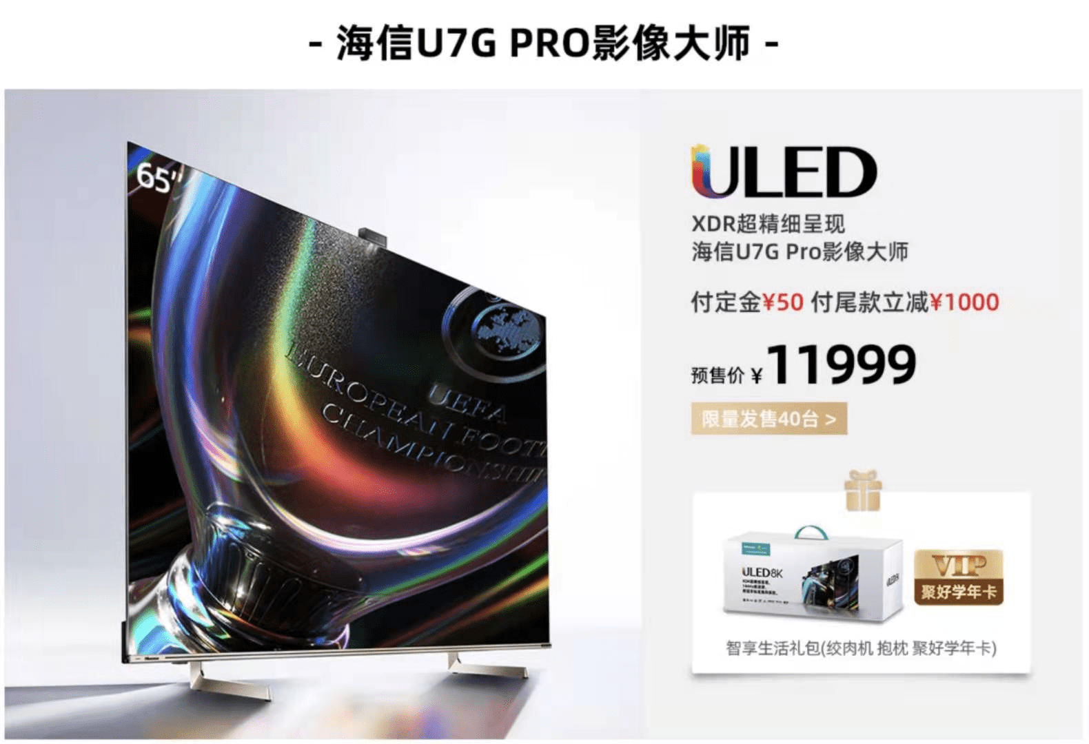 Xdr电视u7g Pro做先锋 海信21新品天团刚露冰山一角 产品