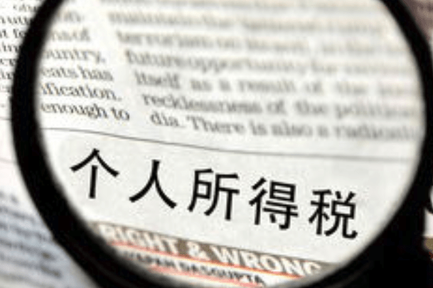 怎么查个人所得税退税额度 973298d25a1f4e2e8047d5727df1c88b.png