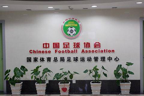 中国足协：对江苏队停止运营表示遗憾 尊重俱乐部选择_足球俱乐部