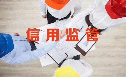 辽宁省在14个领域建立信用监管制度