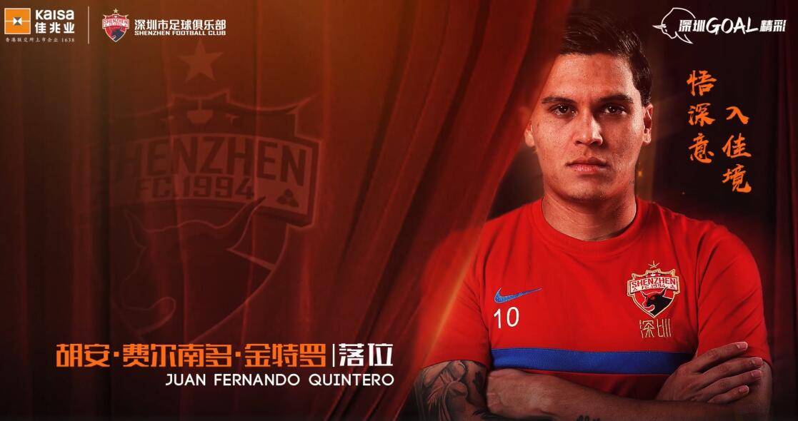 官方：Quintero出色的履历正式加入哥伦比亚足球队