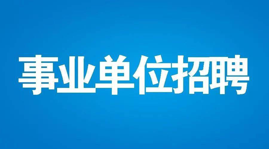 交大招聘_招募令 上海交通大学学生科学技术协会招新(5)