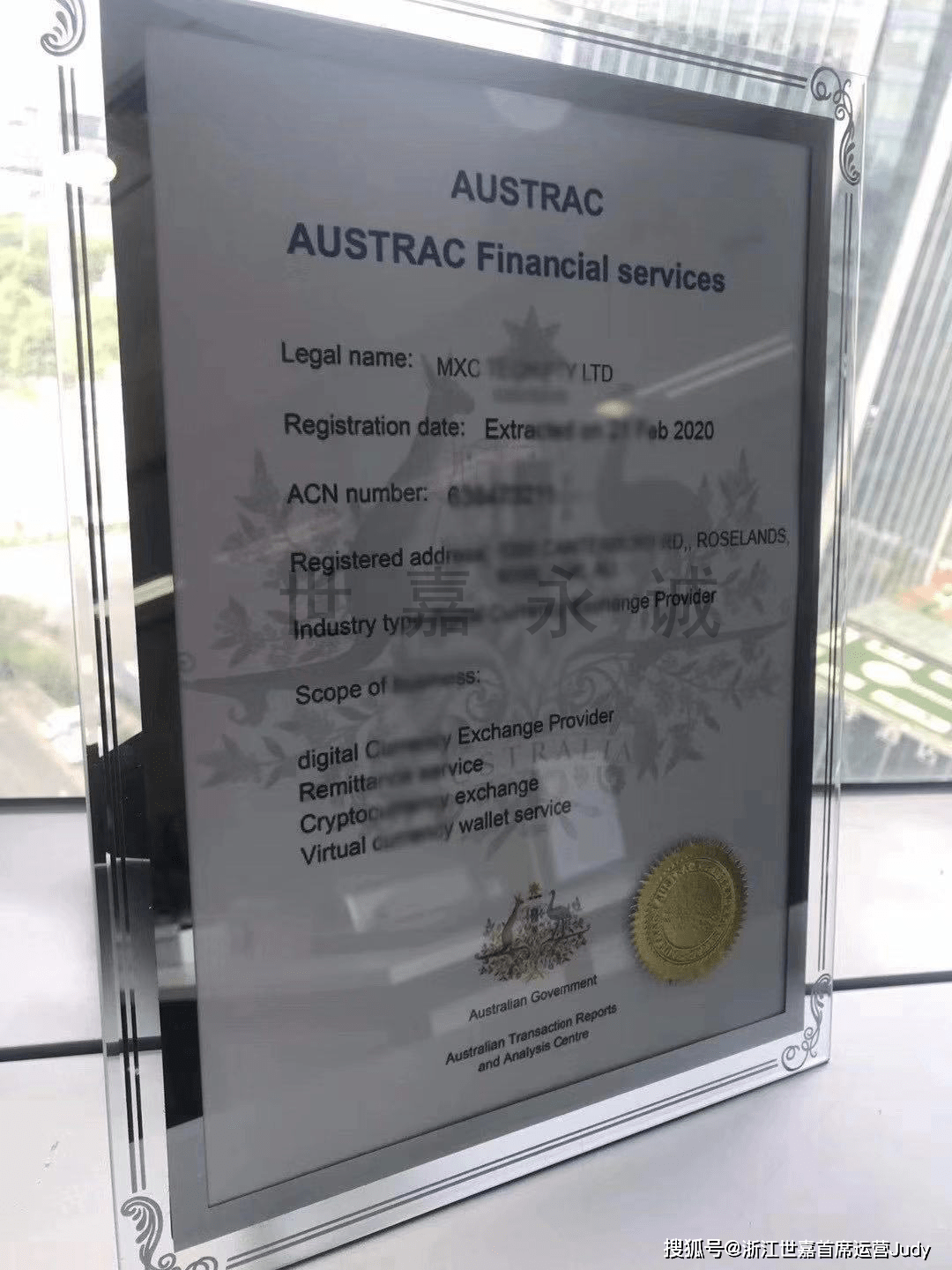 澳洲AUSTRAC数字货币牌照申请需要的资料？_搜狐网