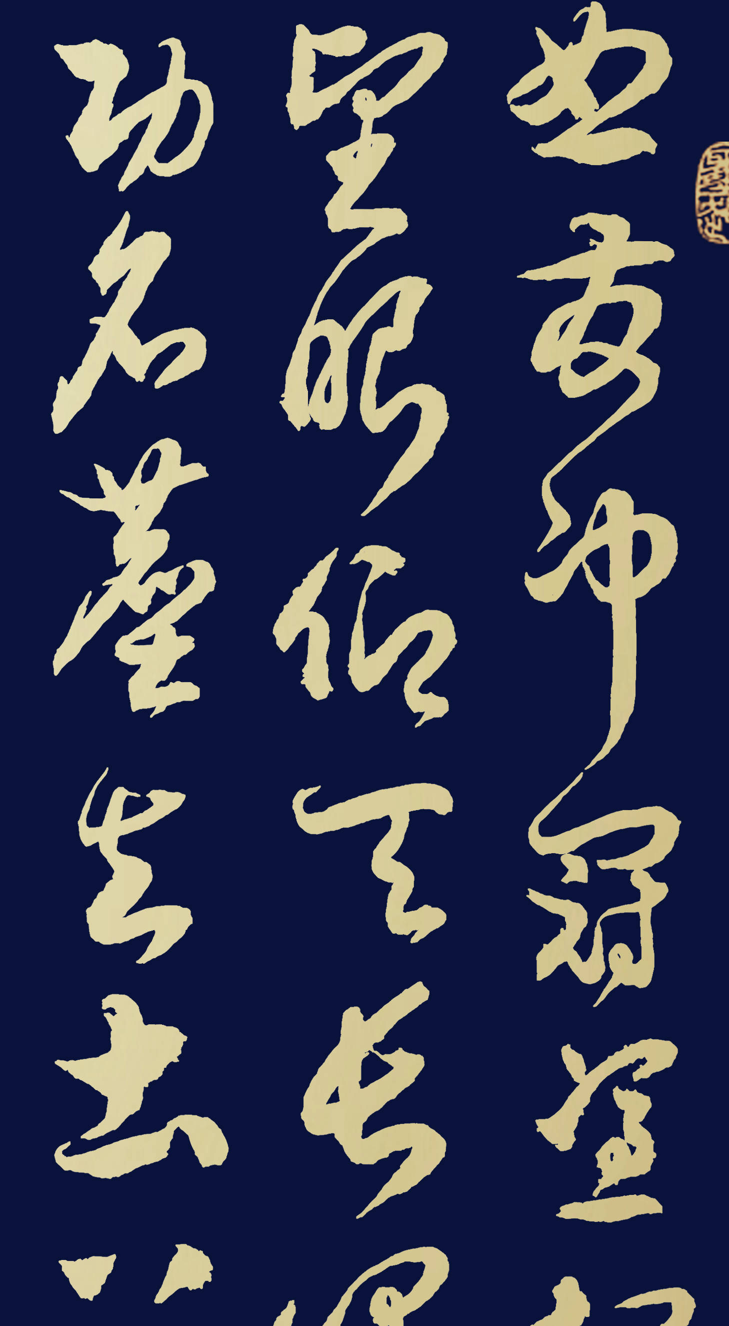 当代书法名家胡维平草书 岳飞《满江红·怒发冲冠》