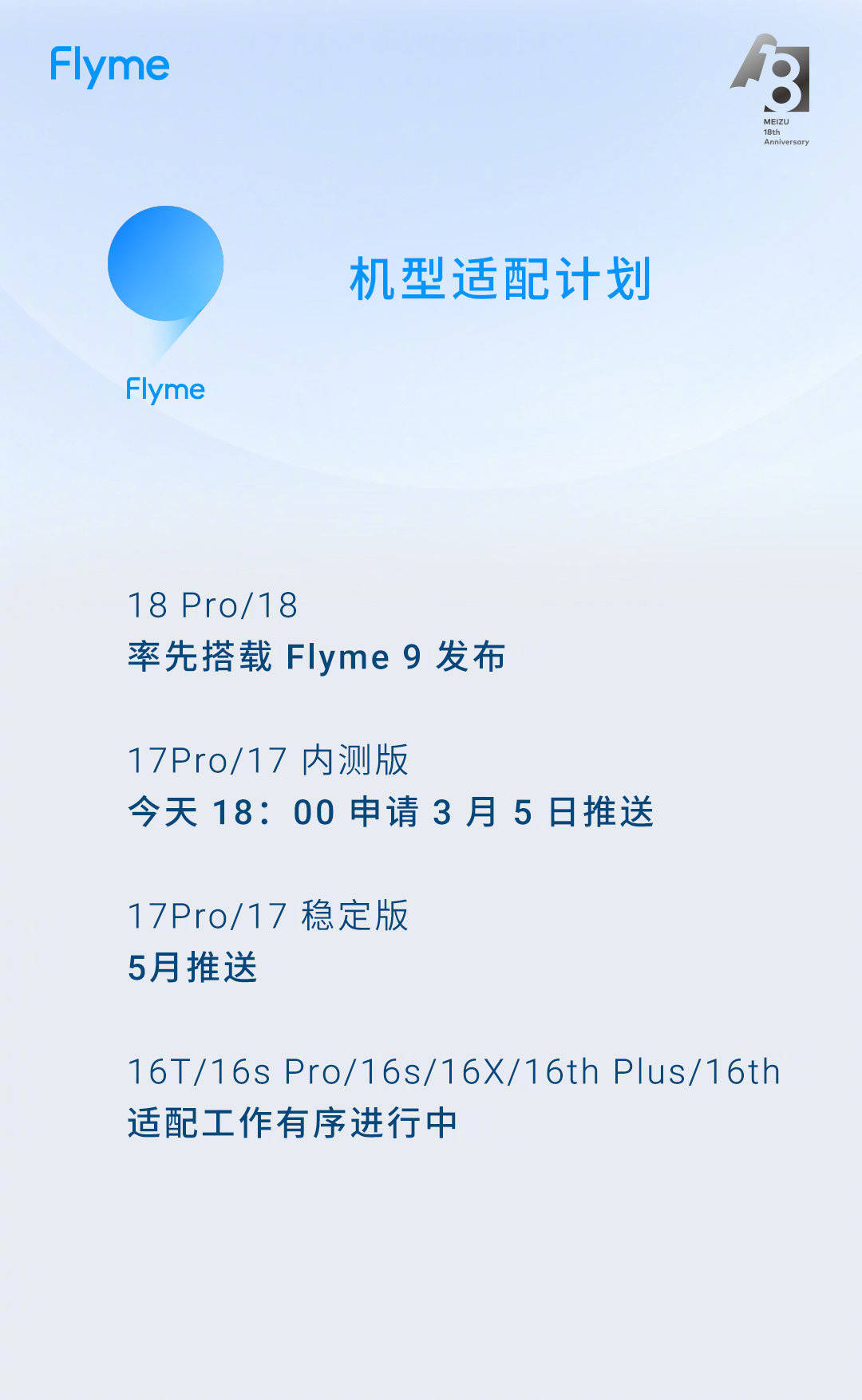 通知|魅族Flyme 9正式发布:UI/动效升级,强化隐私保护