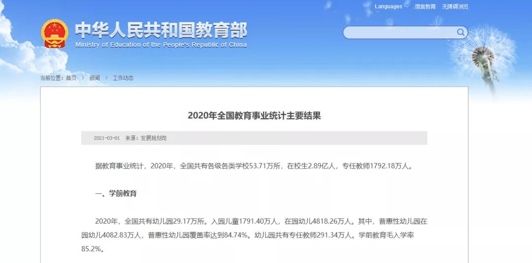 昭平县2020年学校在校人口_人口普查(2)