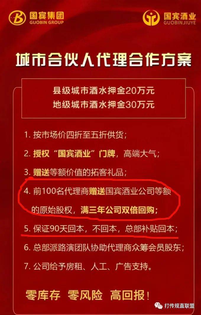 国宾酒业涉嫌非法集资:国宾集团月月分红送原始股(图3)