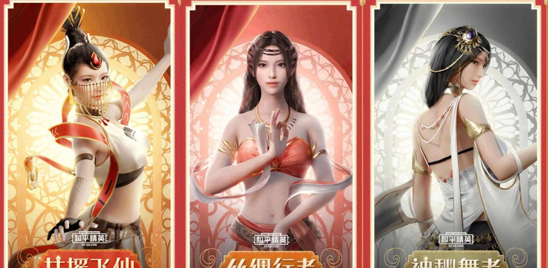 "吃鸡"官宣新军需,新军需满满西域风,和一位明星有关
