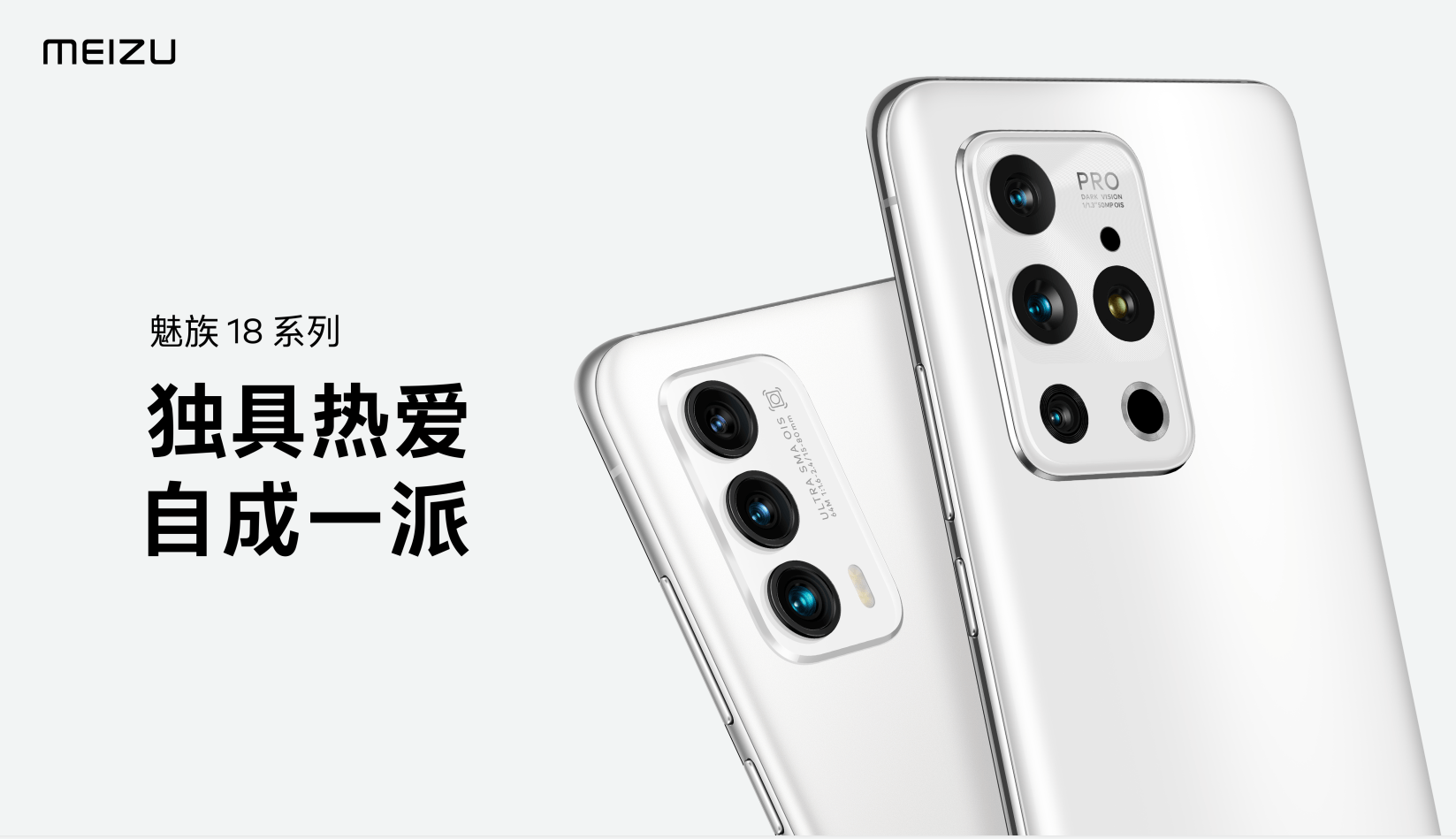 发布会全程回顾，魅族18系列或将成3月最佳机皇？