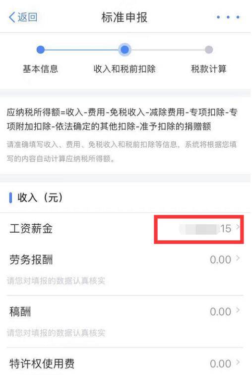 个人所得税汇算清缴补税流程一览(个税app申报操作指引)