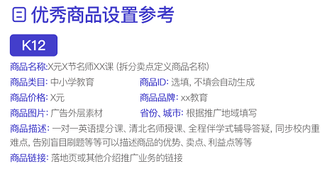 广告|教育行业如何搭建腾讯商品广告