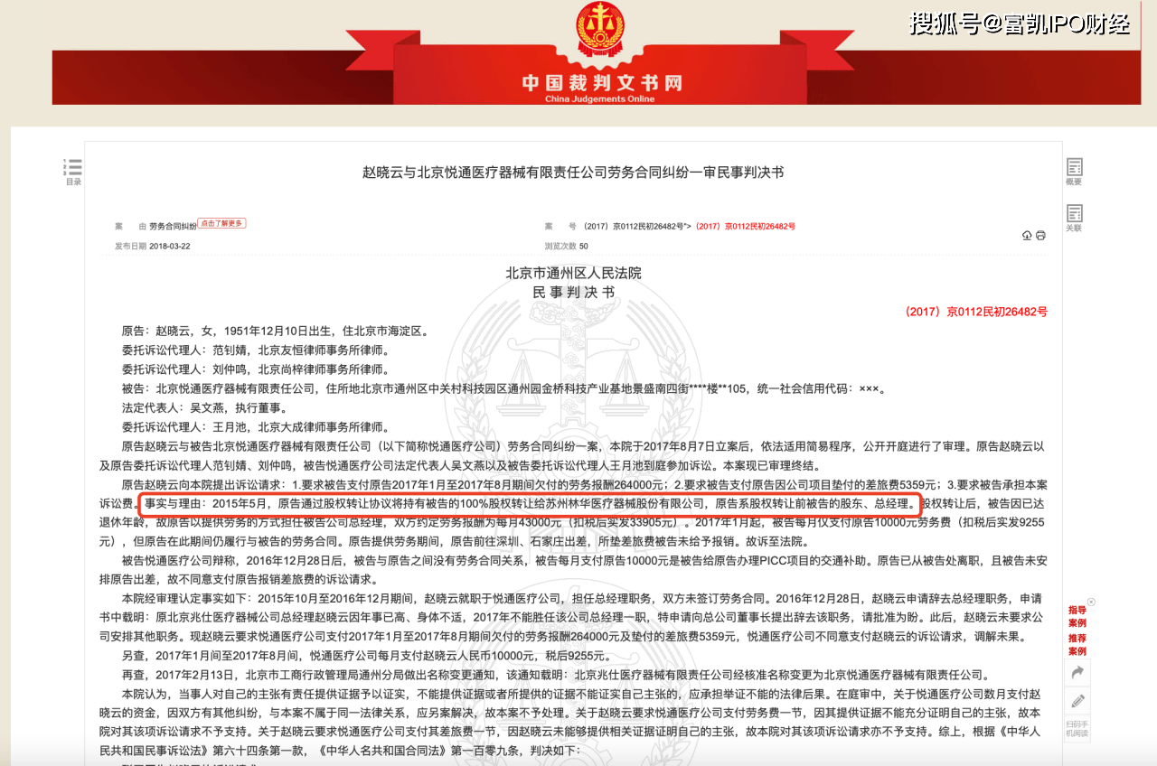 林华医疗二次闯关IPO疑点缠身 国泰君安证券