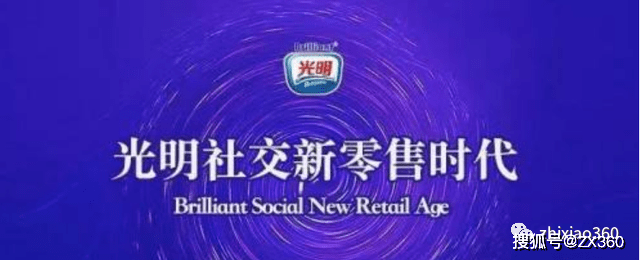 光明新零售“傍光明大牌” 奖金制度被指涉嫌传