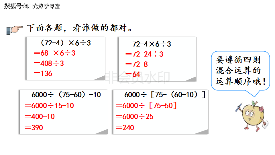 练习答案人教版小学四年级下册数学四则运算练习三附解析答案