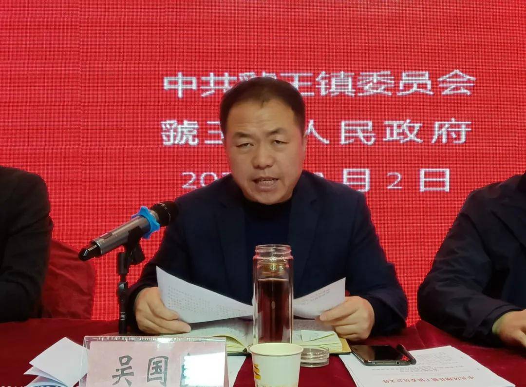宝鸡凤翔虢王镇召开2020年度目标责任考核表彰暨2021年经济工作动员会