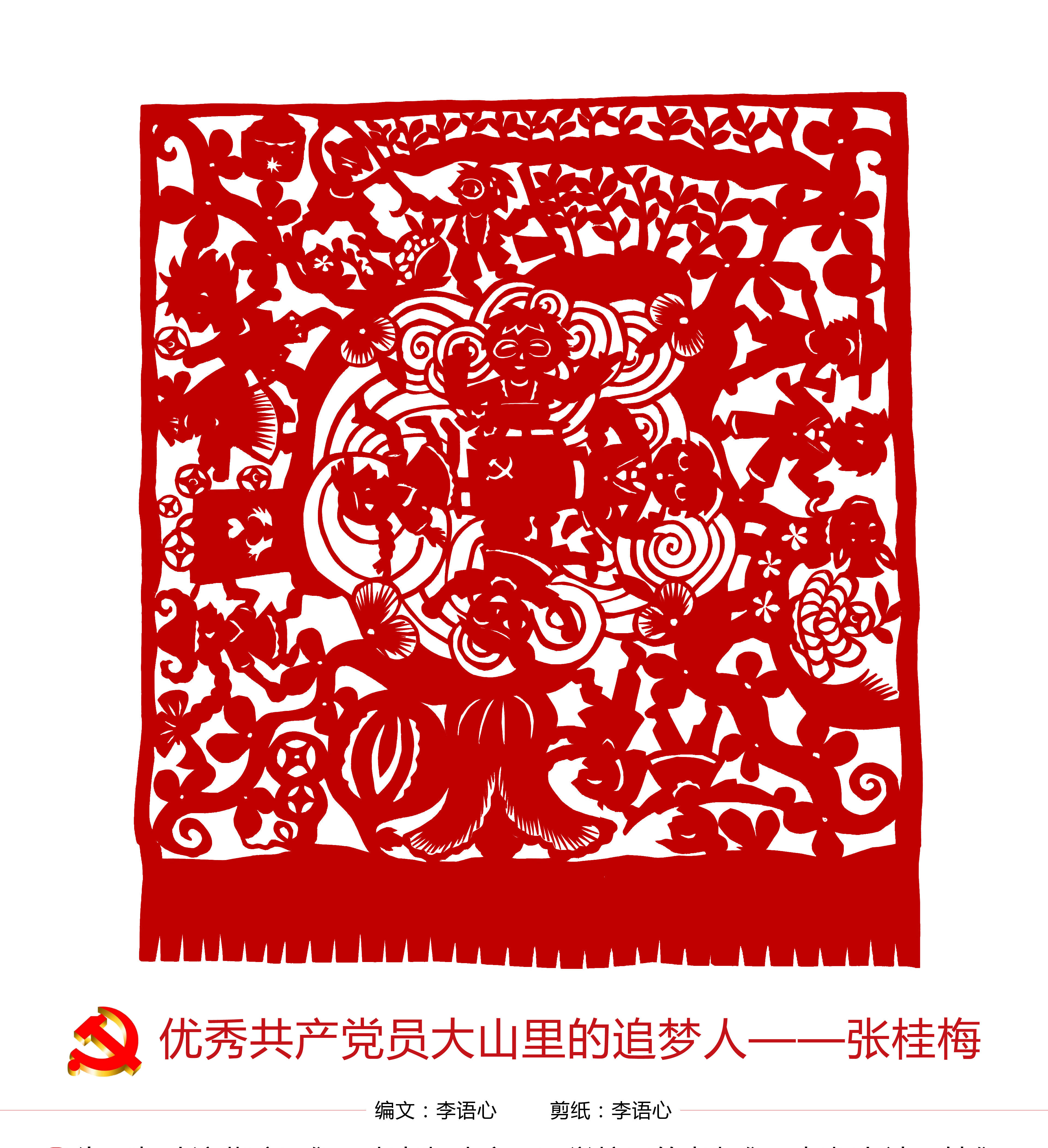 小小传承人剪纸作品致敬感动中国十大人物主人公张桂梅