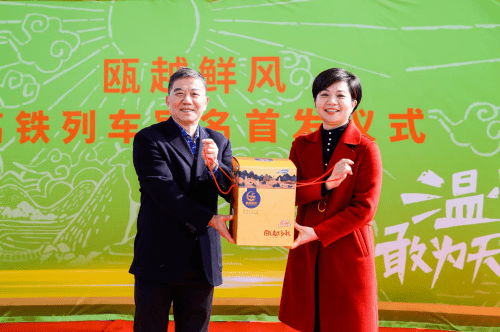 黄方雷副秘书长致辞指出,"瓯越鲜风"农产品区域公共品牌遴选了温州最