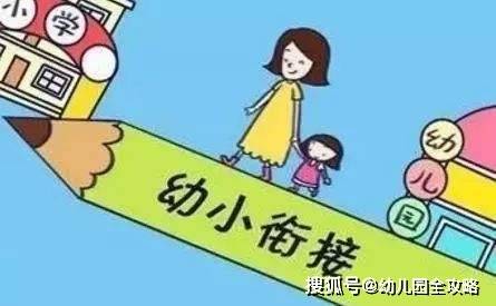 公立幼儿园上小学怎么办