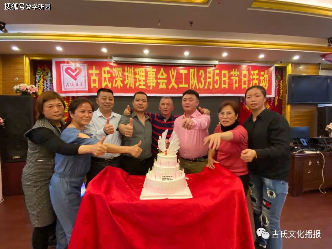 深圳古氏义工队迎来七周年生日
