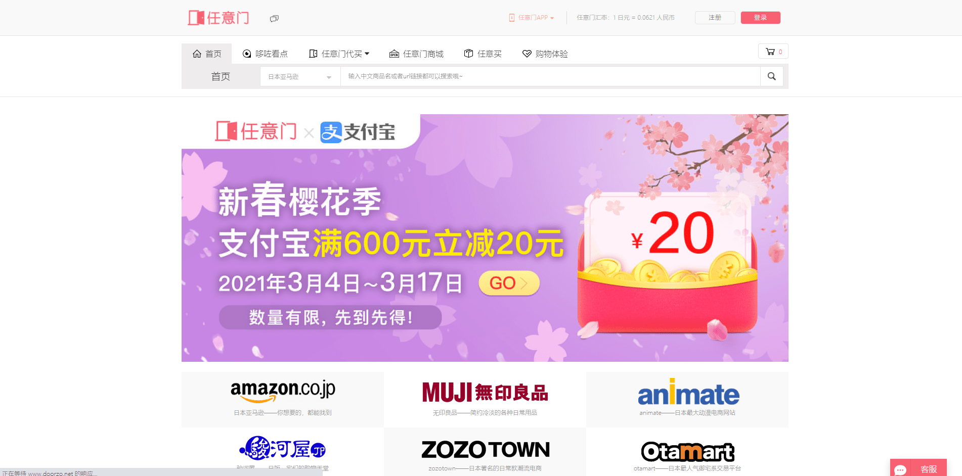 日本药妆代购平台对比樱花16 任意门和豌豆公主哪个更适合海淘萌新 下单