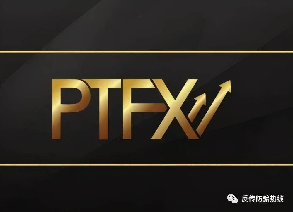 普顿外汇传销被公诉:涉案1700多万元 发展会员5万多人(图2) 普顿外汇传销被公诉:涉案1700多万元 发展会员5万多人(图2)