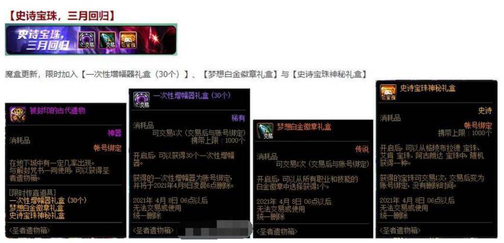 玩家|DNF体验服再次更新，龙珠回归限时保底获得，等于白给10套春节？