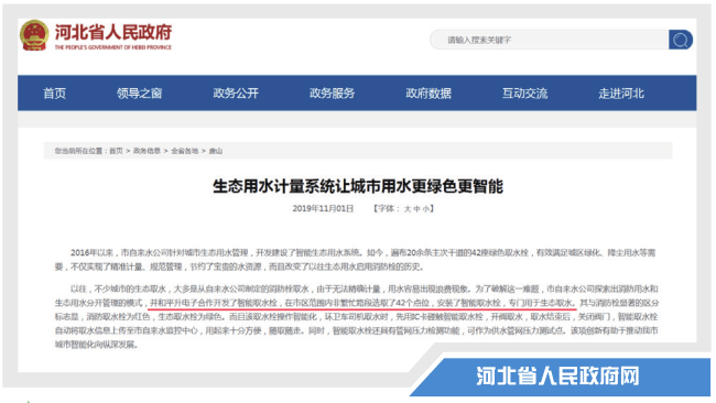 平台|刷卡取水机——开始园林绿化取水计量新模式！