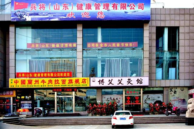 让世界充满"艾":兵将博艾艾灸馆节俭开业惠民众