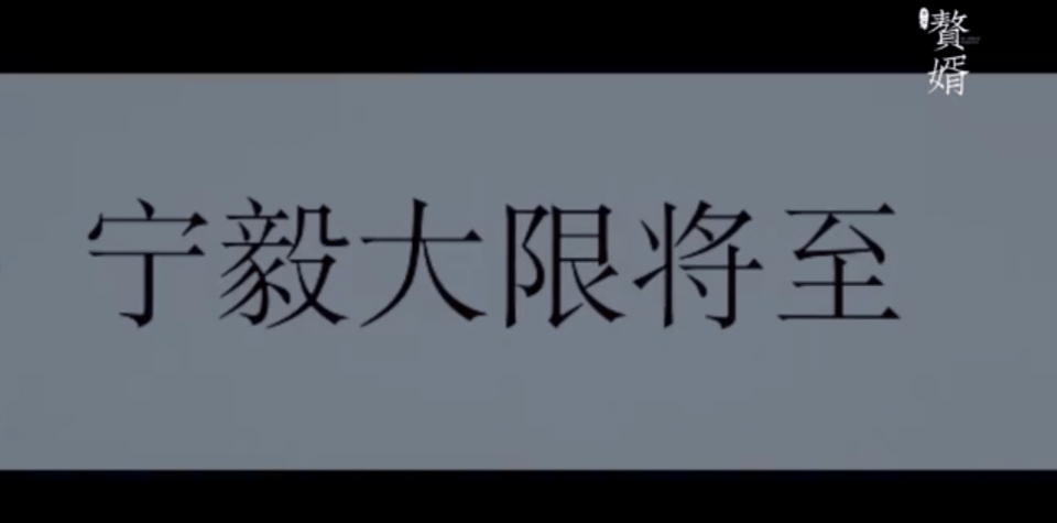 赘婿第二季唐明远穿越到靖国宁毅大限将至重要人物李师师出场