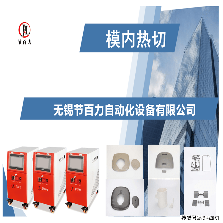 技术|模内自动切水口，模内切，模内热切，模内热切技术 方案设计