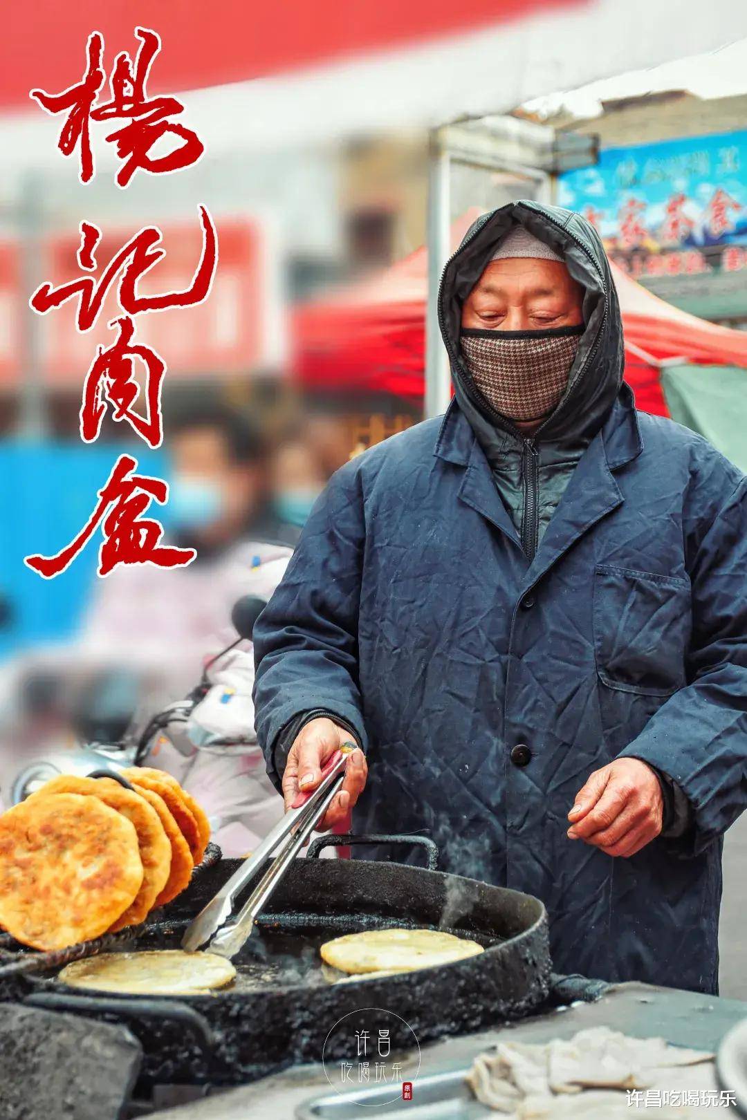 许昌这个藏在察院西街的40年老摊是无数人忘不掉的记忆味道