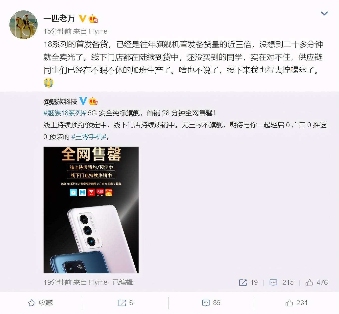 全网|骁龙 888 旗舰4399元起，魅族 18/Pro 系列首销 28 分钟全网售罄