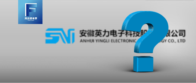 供应商身兼大客户 3兄弟实控的英力电子关联关