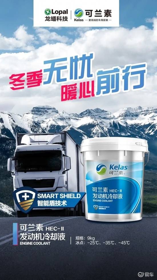 快入冬了你还不知道发动机冷却液怎么选龙蟠可兰素给你答案