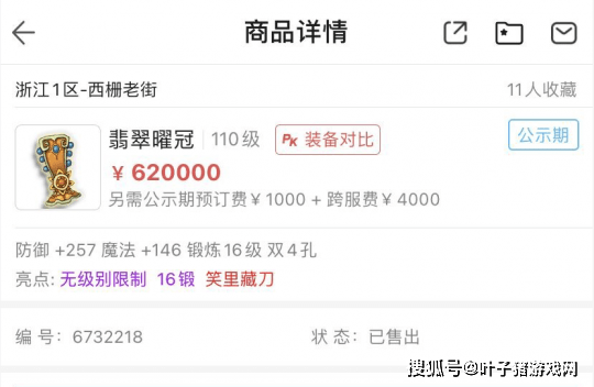 级别|梦幻西游：王谢出售神威装备 单单无级别放下鞋子就卖了201万