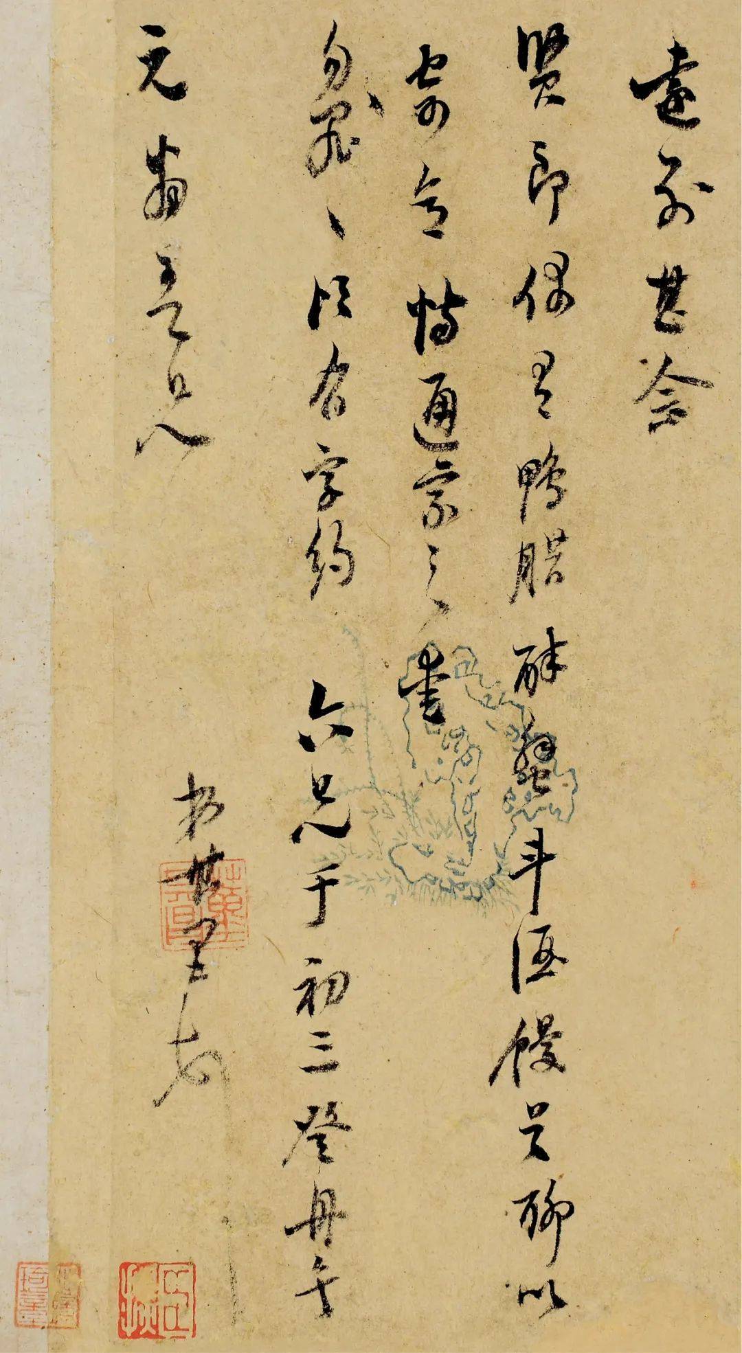 书法欣赏 | 王掞旧藏明贤手札