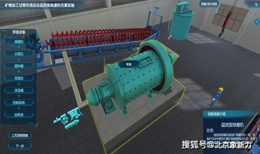 礦物加工過程在線自動監控系統虛擬仿真軟件