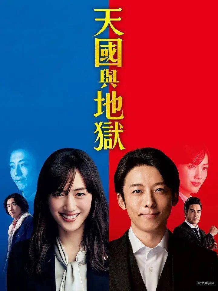 《天国与地狱》