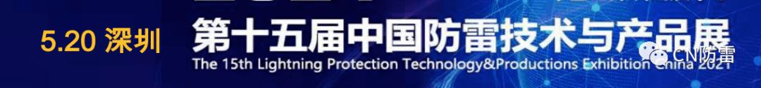 引线|施工不规范才是造成雷击通信设备的根本原因