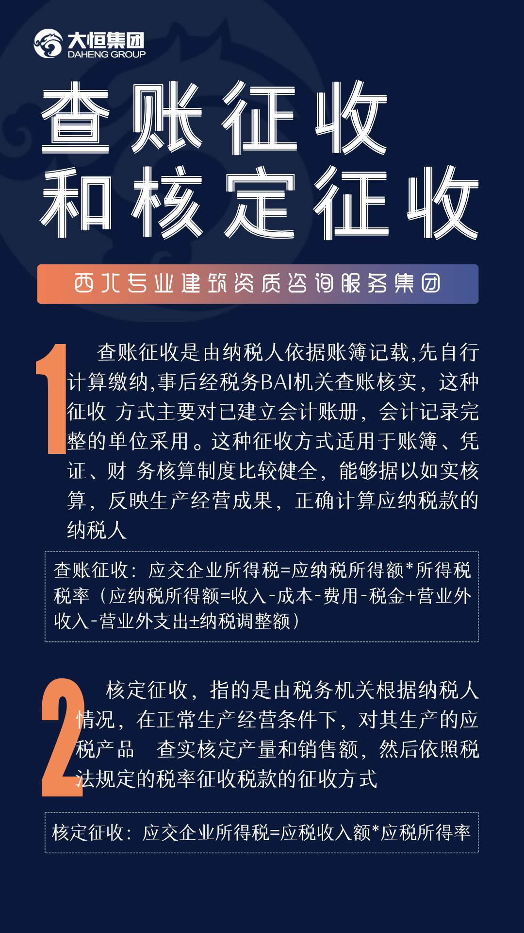 查账征收和核定征收