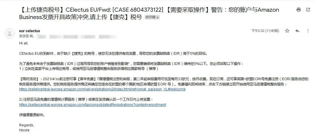 抓紧注册vat 4月5日起发票缺陷率高于5 亚马逊将正式采取措施 抓紧注册vat 4月5日起发票缺陷率高于5 亚马逊将正式采取措施