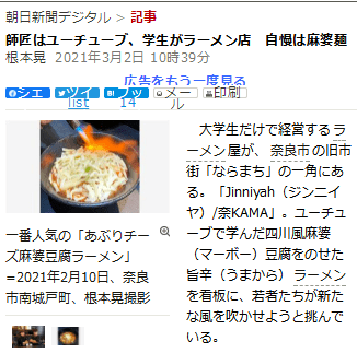 日本大学生自创 麻婆豆腐辣味拉面 本以为是黑暗料理却不成想好评如潮 奈良市