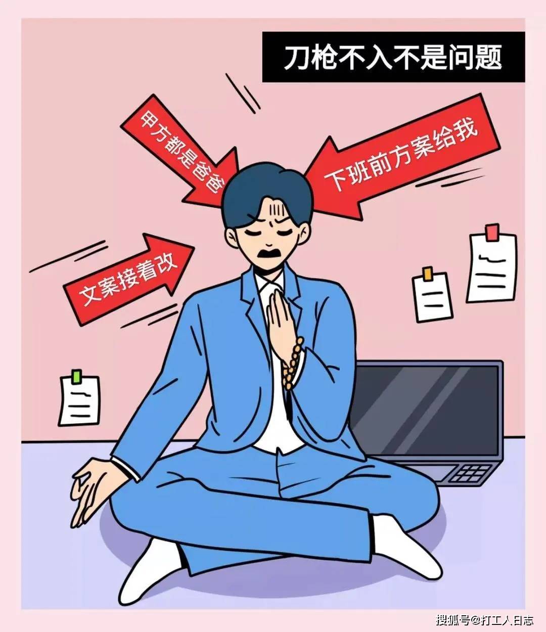 打工人的烦恼就这?
