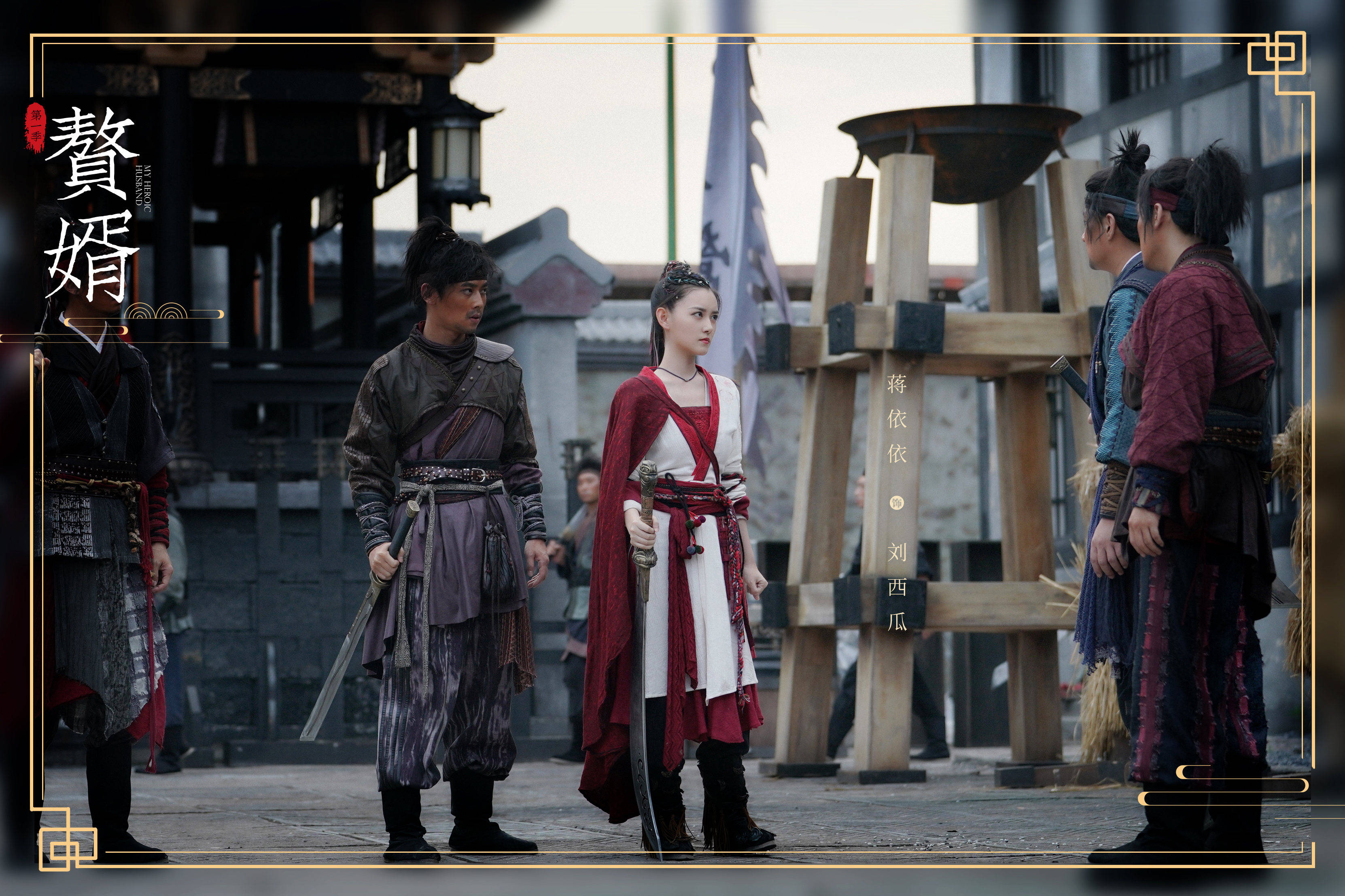 《赘婿》收官刘西瓜泪洒霖安,蒋依依发长文告别刘西瓜