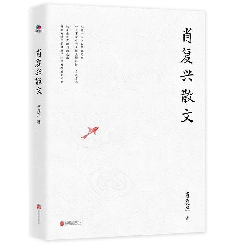 肖复兴简介及作品图片