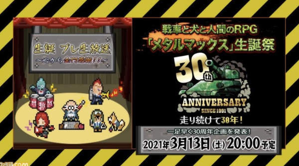 游戏|RPG《重装机兵》确认3月13日举办30周年纪念直播节目