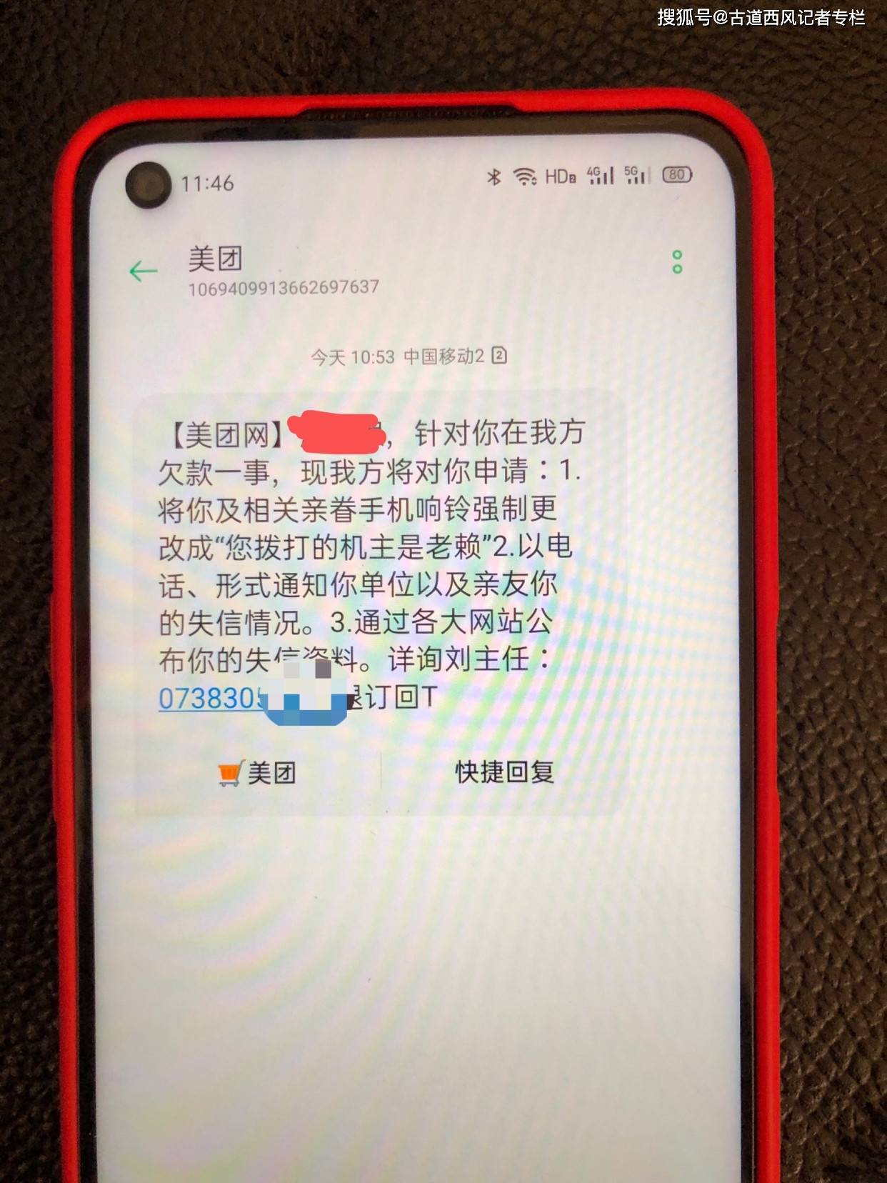 暴力催收短信举报