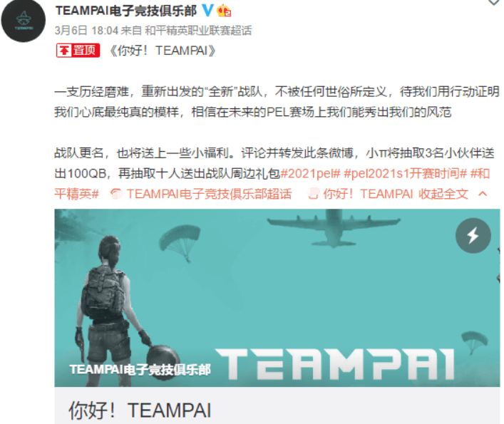 精英|一个席位破千万，PEL新赛季迎来4大新战队，其中一个惹不起