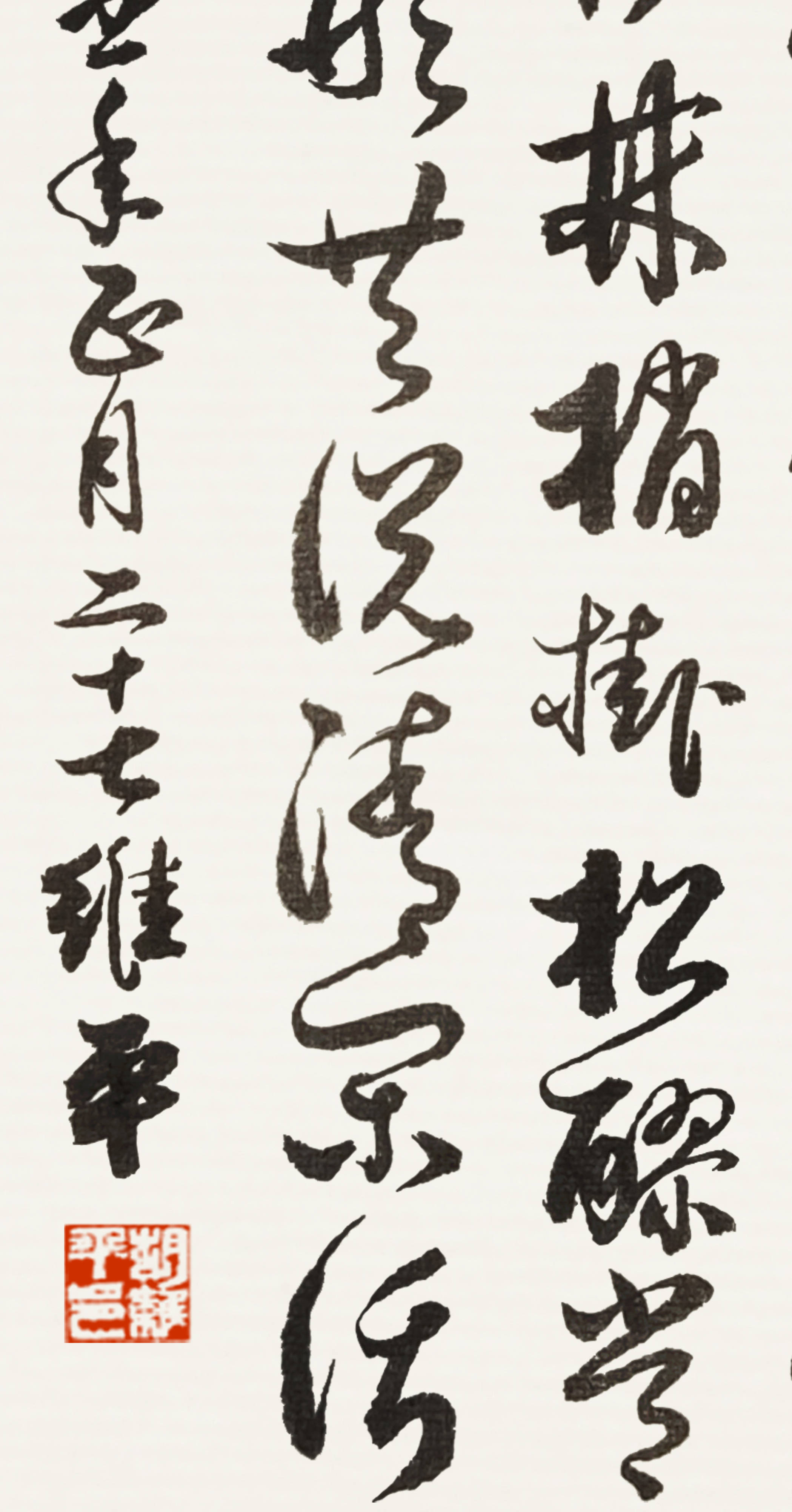 书法名家胡维平草书作品 张抡《踏莎行·秋入云山》