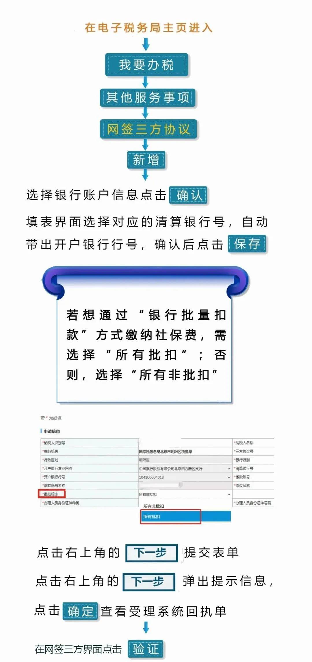 有存款账户账号的可以跳过以上步骤，开始签订三方协议。简要步骤如下：详细步骤：在我要办税中选择其他服务